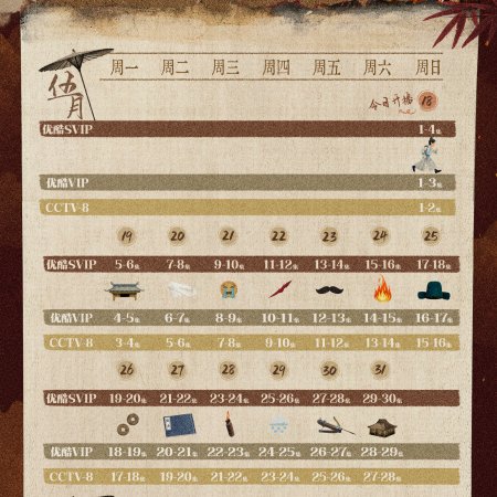 Legend of Zang Hai (2025)