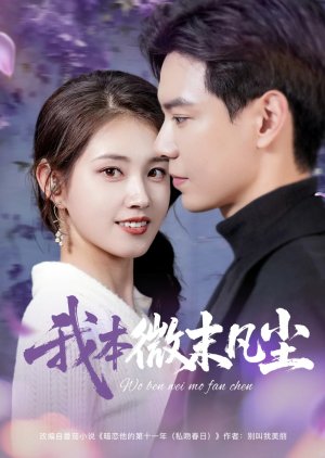Wo Ben Wei Mo Fan Chen poster
