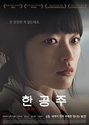 Han Gong Ju (2014) poster