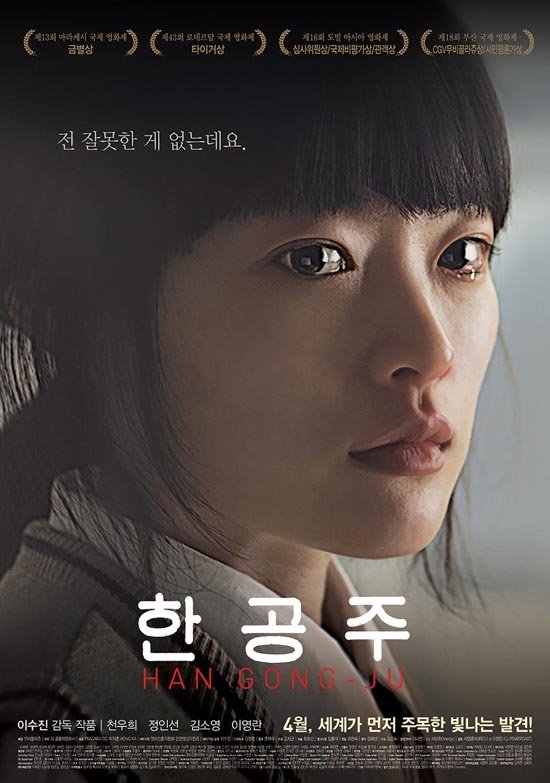 image poster from imdb - ​Han Gong Ju (2014)