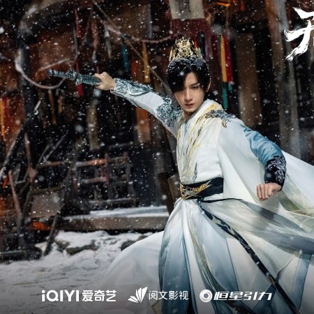 Sword and Beloved (2025)