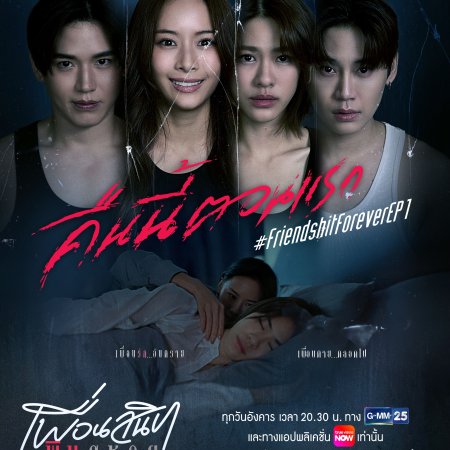 Friendshit Forever (2025)