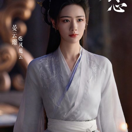 Sword and Beloved (2025)