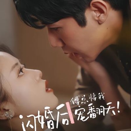 Shan Hun Hou Cai Fa Da Shu Ba Wo Chong Fan Tian (2024)