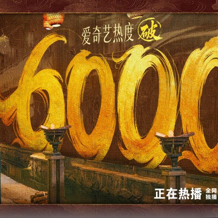 Strange Tales of Tang Dynasty 3: To Changan (2025)