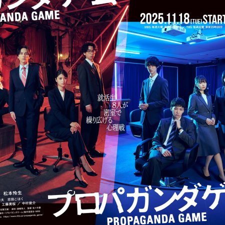 Propaganda Game (2025)