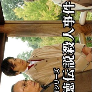 Asami Mitsuhiko Series 20 (2005)