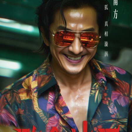 Bloody Canvas (2025)