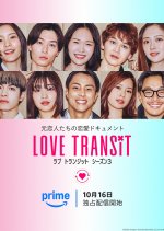 Love Transit Season 3 Japanese TV Program(2025) photo