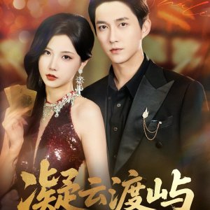 Ning Yun Du Yu (2025)