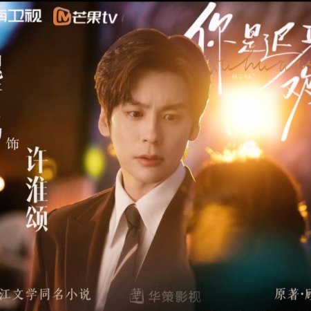 You Are My Fateful Love (2026)