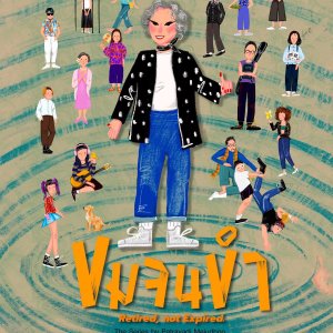 Retired, Not Expired (2025)