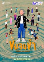 Retired, Not Expired Thai Drama(2025) photo