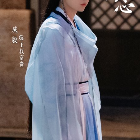 Sword and Beloved (2025)