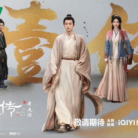 The Ingenious One Season 2 ()