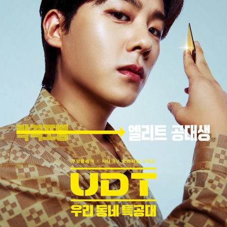 Heroes Next Door (2025)