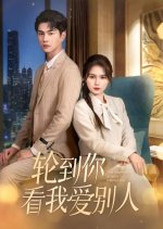 You Compelled Me to Select Someone Else Chinese Drama(2025) photo