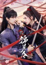 Moonlit Order Chinese Drama photo