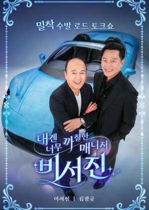 My Grumpy Secretary (2025) poster