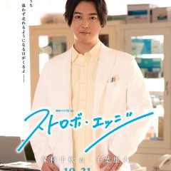 Strobe Edge Japanese Drama(2025) photo