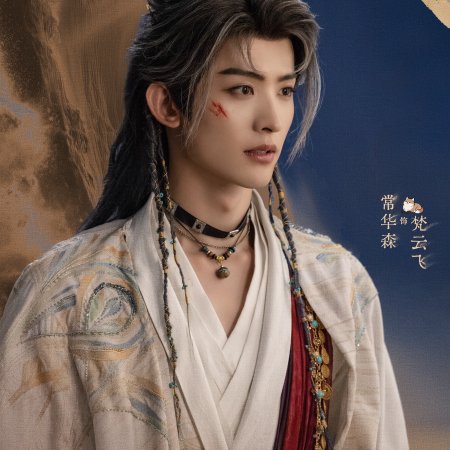 Sword and Beloved (2025)