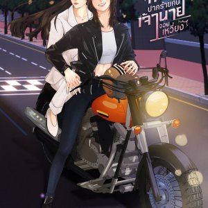 My Sassy Bodyguard ()