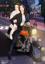 My Sassy Bodyguard Thai Drama(0000) photo