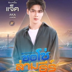 Be My Player Two Thai Drama(0000) photo