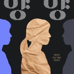 My Missing Aunt Korean Movie photo