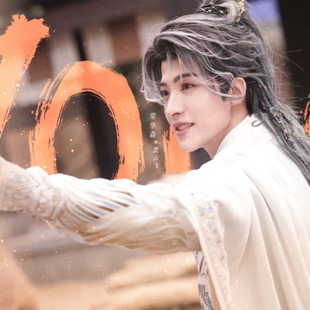 Sword and Beloved (2025)