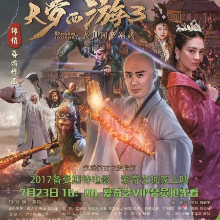 Dream Journey 3 (2017)