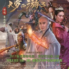 Dream Journey 3 Chinese Movie photo