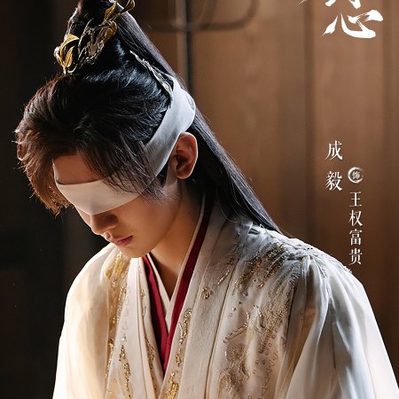 Sword and Beloved (2025)