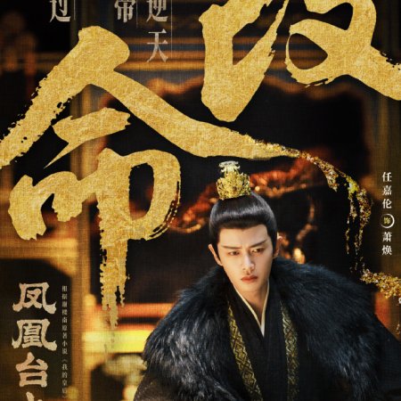 Love and Crown (2025)