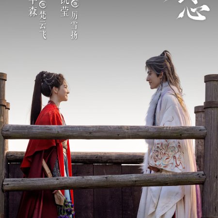 Sword and Beloved (2025)