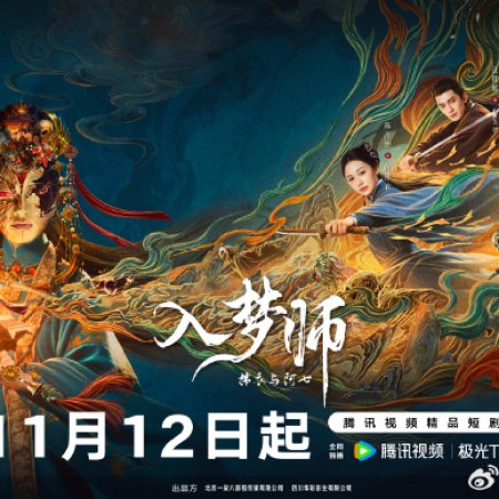 The Dreamwalker (2025)