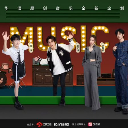 Crush of Music (2025)