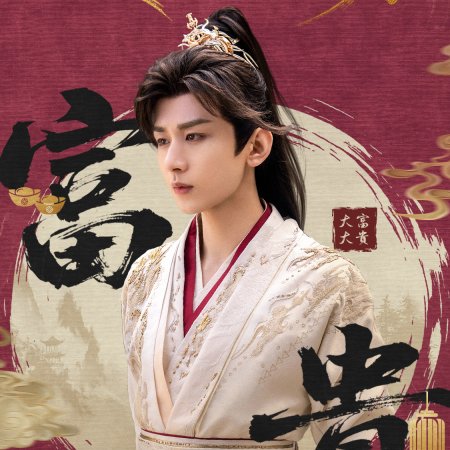 Sword and Beloved (2025)