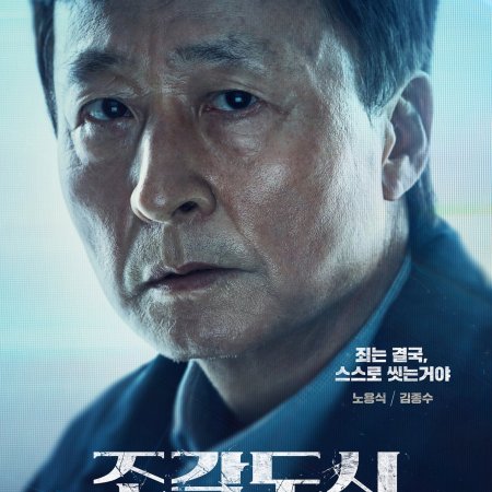 The Manipulated (2025)