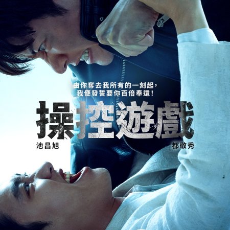 The Manipulated (2025)