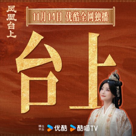 Love and Crown (2025)