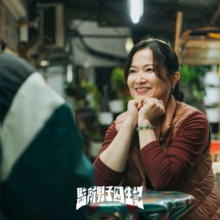 Oops! I'm in Jail (2025)