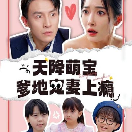 Shen Yi Ma Mi Dai San Bao Liao Bao Zong Cai Da Ren (2024)