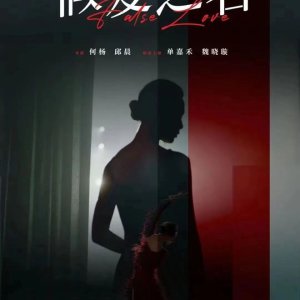 False Love (2023)