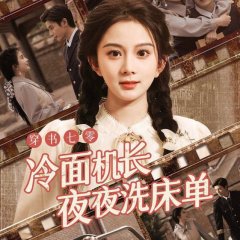 Chuan Shu Qi Ling, Leng Mian Ji Chang Ye Ye Xi Chuang Dan Chinese Drama photo