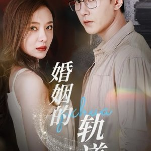 Hun Yin De Gui Dao (2024)