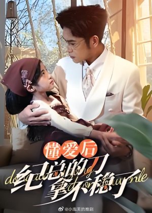 Dong Ai Hou Ji Zong De Dao Na Bu Wen Le poster