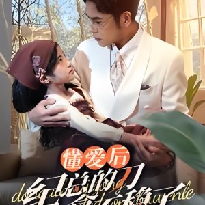Dong Ai Hou Ji Zong De Dao Na Bu Wen Le (2025)