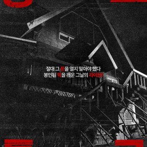 Horror Express ()