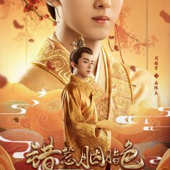 The Prisoner of Love Chinese Drama photo